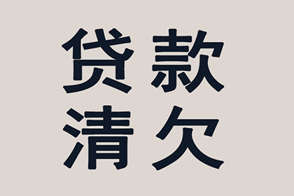 成功为教育机构讨回80万教材采购款